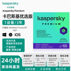 Kaspersky卡巴斯基优选版1用户3年安全杀毒防毒软件 家庭防护新订阅Vip会员激活码for mac正版去广告支持重装